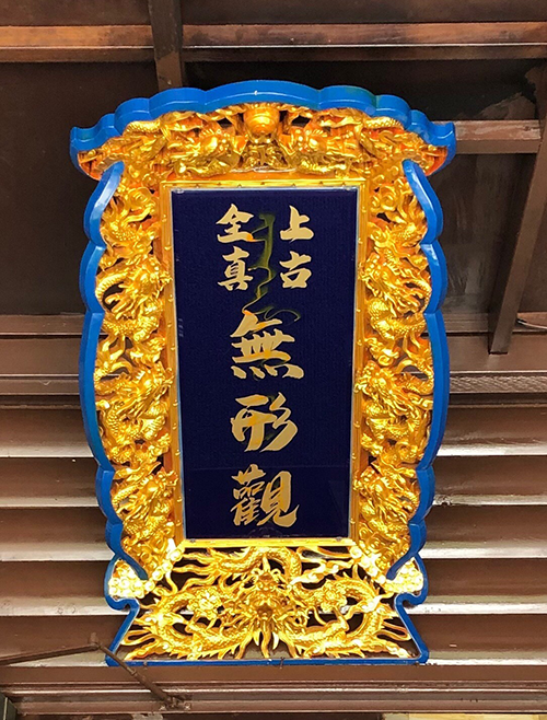 上古全真諮詢網
