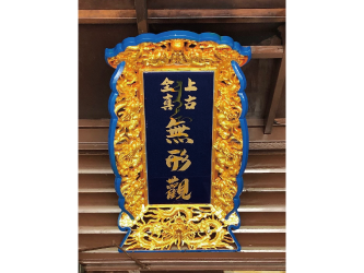 上古全真諮詢網