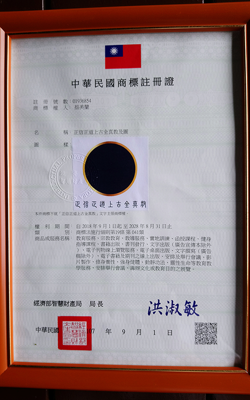 上古全真諮詢網
