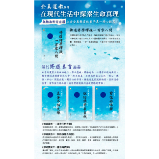 認購或助印修道系列叢書-上古全真諮詢網