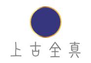 上古全真諮詢網